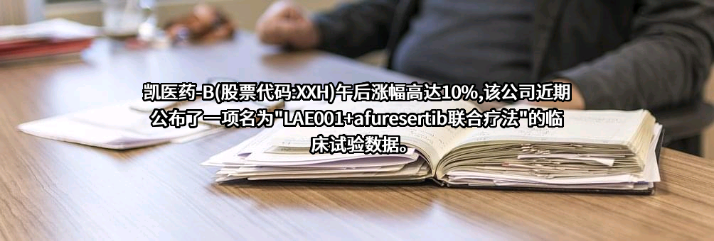 来凯医药科技（上海）有限公司