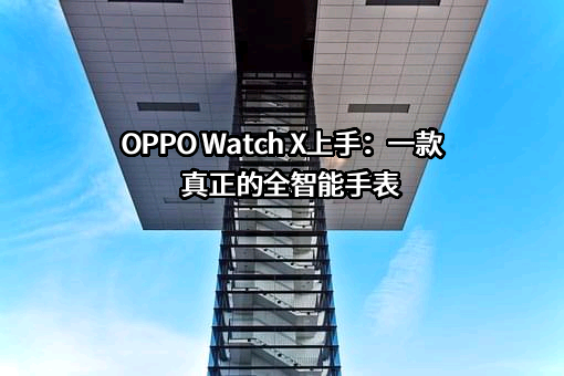 OPPO广东移动通信有限公司