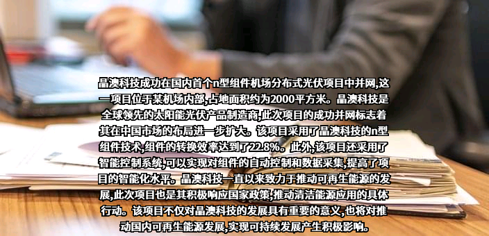 晶澳太阳能科技股份有限公司