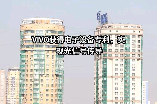 维沃移动通信有限公司