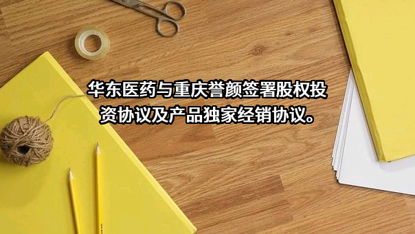 重庆誉颜制药有限公司