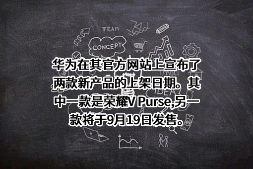 华为技术有限公司