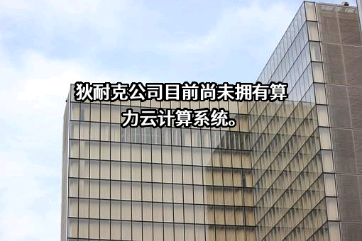 厦门狄耐克智能科技股份有限公司