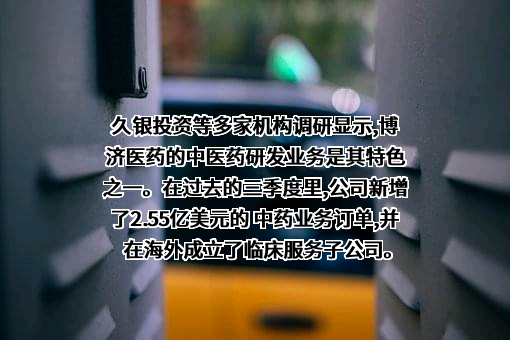 博济医药科技股份有限公司
