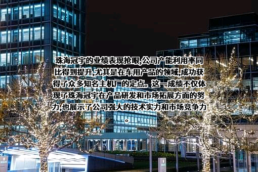 珠海冠宇电池股份有限公司