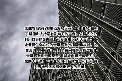 山东禹城农村商业银行股份有限公司