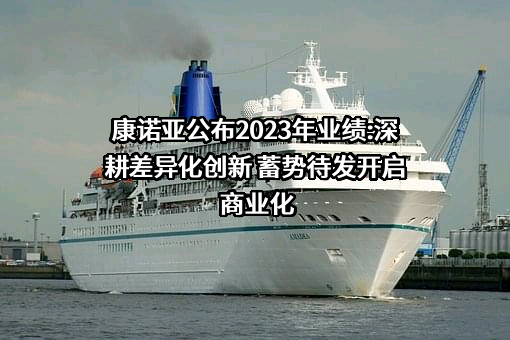 康诺亚生物医药科技（成都）有限公司