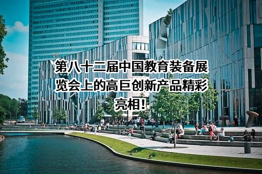 深圳市高巨创新科技开发有限公司