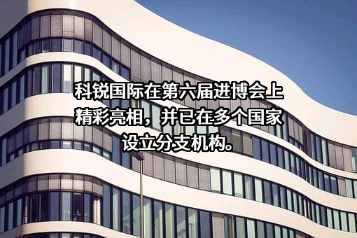 北京科锐国际人力资源股份有限公司