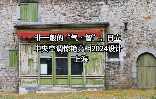 深圳市郑中设计股份有限公司