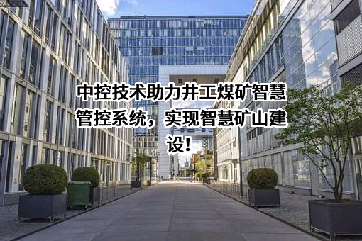 山西寿阳段王煤业集团有限公司