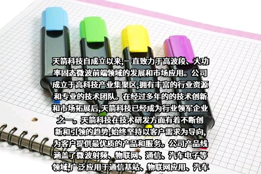 成都天箭科技股份有限公司