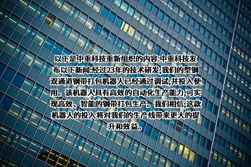 中重科技（江苏）有限公司