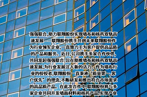 浙江联翔智能家居股份有限公司