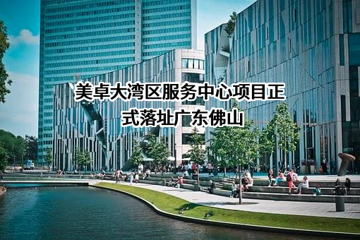 佛山市高明平谦智造产业园开发有限公司