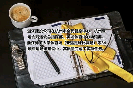 浙江省建设投资集团股份有限公司