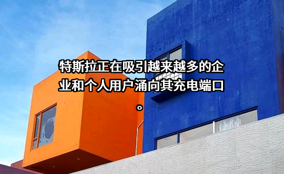 特斯拉（上海）有限公司