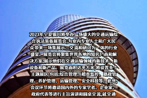 宁夏公路勘察设计院有限责任公司