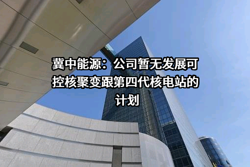 冀中能源股份有限公司