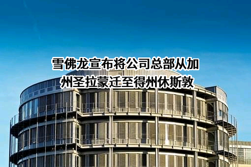 雪佛龙（中国）投资有限公司