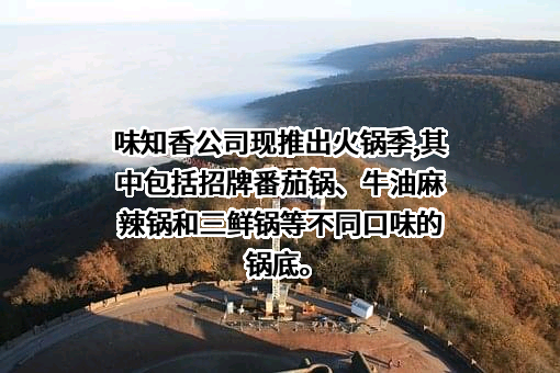 苏州市味知香食品股份有限公司