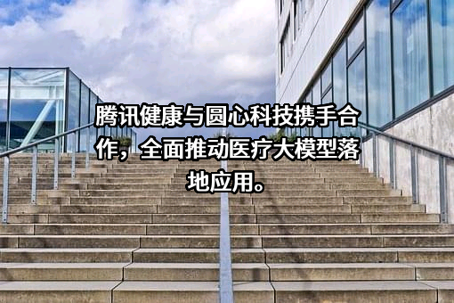 北京圆心科技集团股份有限公司