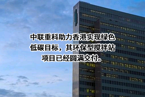 中联重科股份有限公司