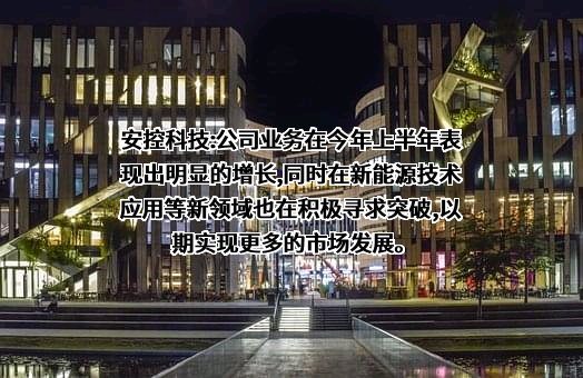 四川安控科技股份有限公司