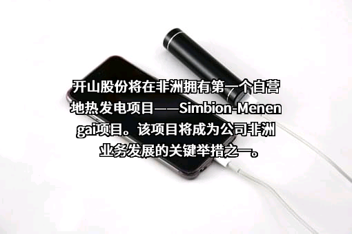 开山集团股份有限公司