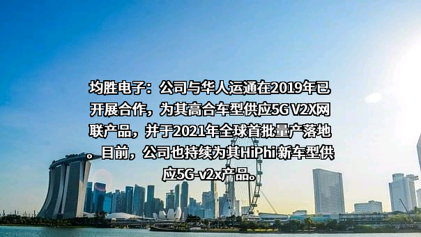 宁波均胜电子股份有限公司