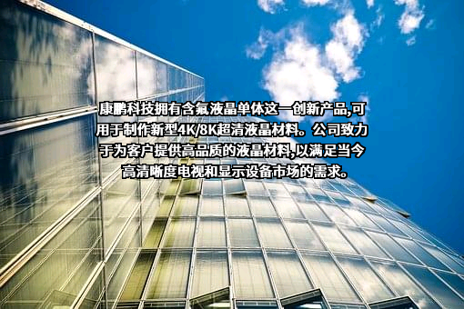 上海康鹏科技股份有限公司