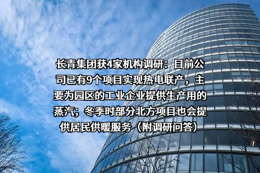广东长青（集团）股份有限公司