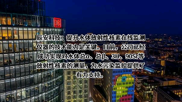 北京辰安科技股份有限公司