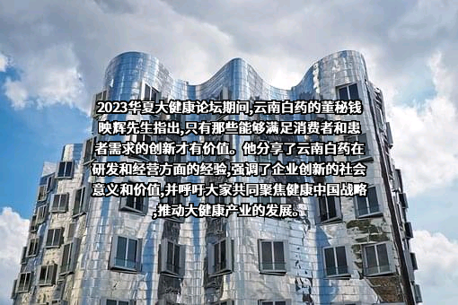 云南白药集团股份有限公司