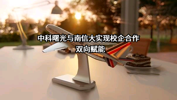 曙光信息产业股份有限公司