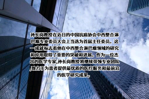 中国抗癌协会