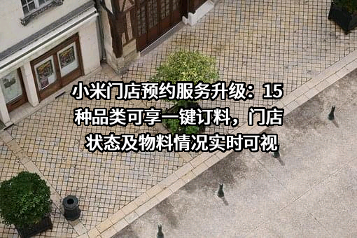 小米科技有限责任公司