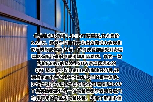 奇瑞汽车（大连）销售有限公司