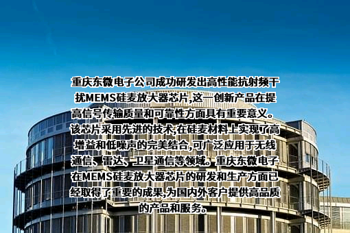 重庆东微电子股份有限公司
