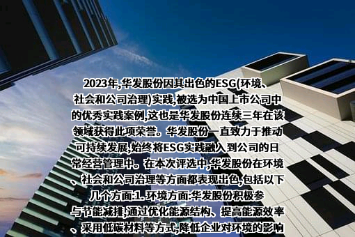 珠海华发实业股份有限公司