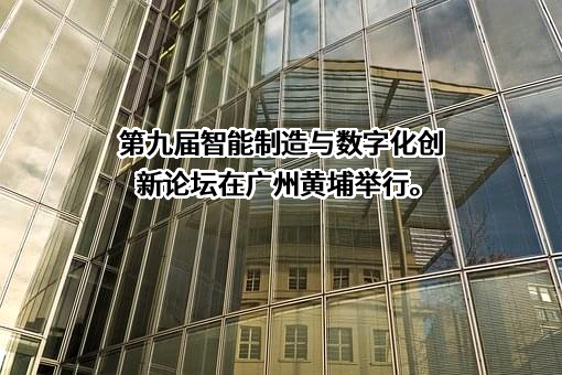 广州明珞装备股份有限公司