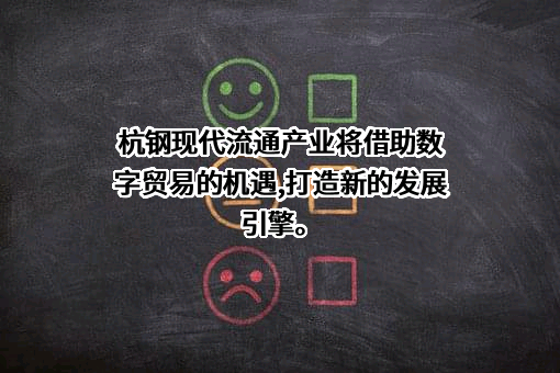 杭州杭钢金属材料电子商务有限公司
