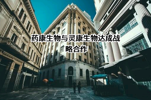 江苏集萃药康生物科技股份有限公司