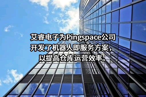 艾睿（中国）电子贸易有限公司