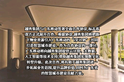 广州越秀集团股份有限公司