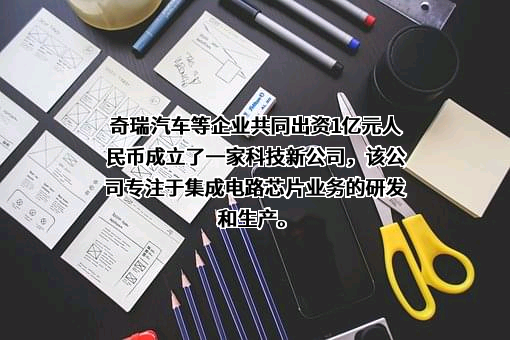 奇瑞汽车（大连）销售有限公司