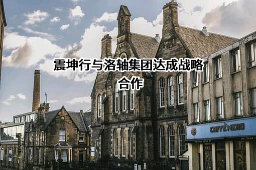 洛阳轴承集团股份有限公司