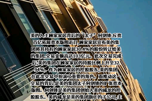 顾家集团有限公司