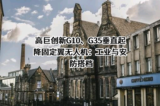 深圳市高巨创新科技开发有限公司