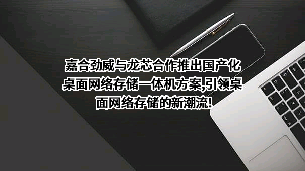 南京龙众创芯电子科技有限公司
